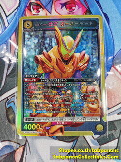 Union Arena Kamen Rider Vol.2 EX123BT/KMR-2-005 SR Kamen Rider GAVV Over Mode