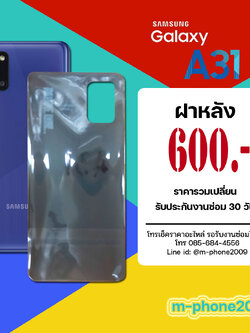 ฝาหลัง Samsung Galaxy A31
