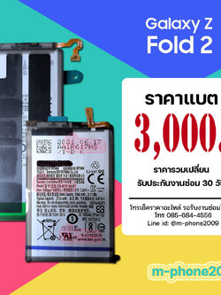 แบต Samsung Galaxy Z Fold 2 5G