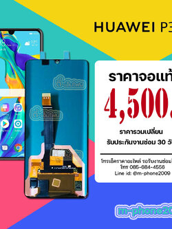 จอ Huawei P30 งานแท้