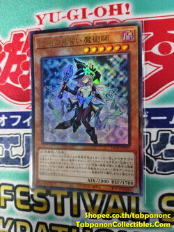 LEDE-JP029 Nightmare Apprentice (UR)