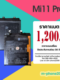 แบต Xiaomi 11 Pro