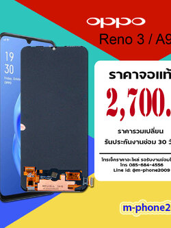 จอ OPPO Reno 3 / A91 งานแท้