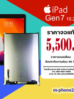 จอ iPad Gen 7 10.2 งานแท้