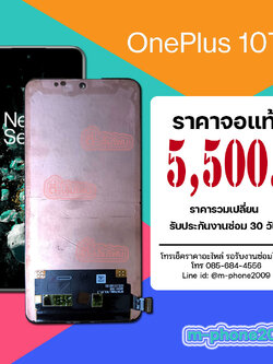 จอ OnePlus 10T 5G งานแท้