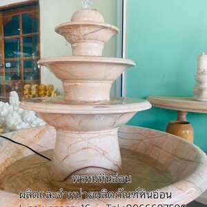 อ่างน้ำพุหินอ่อน