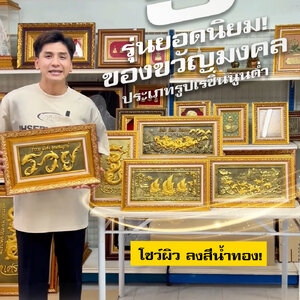 ขอแนะนำ 5 รุ่นยอดนิยม‼ ปี 2567 "ของขวัญมงคล" ความหมายดี ประเภทรูปเรซิ่นนูนต่ำ โชว์ผิว สำหรับทุกๆ โอกาสสำคัญ | ร้านมงคลวิจิตรศิลป์
