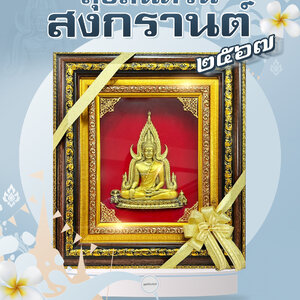 🔫ร้านมงคลวิจิตรศิลป์ (ของขวัญมงคล) อวยพรวันสงกรานต์ 💦สุขสันต์วันสงกรานต์💦 ๒๕๖๗!