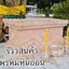ฐานพระหินอ่อน