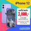 บอดี้ฝาหลัง iPhone 12 งานA