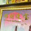 งานพิมเนื้อนูนบนผ้าแคนวาส "เรือมงคล" ขนาด 26*36 นิ้ว ของขวัญ ของขวัญมงคล ของขวัญปีใหม่ ของที่ระลึกมอบผู้ใหญ่ ของขวัญเปิดร้าน ของเเต่งบ้านมงคล ของขวัญขึ้นบ้านใหม่ โอกาสสำคัญต่าง ๆ เสริมสิริมงคล สำเนา สำเนา สำเนา สำเนา