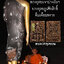 ท้าวเวสสุวรรณ มนต์พระกาฬ เปิดทางทรัพย์ หลวงปู่จันทร์ วัดซับน้อย