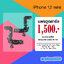 แพรตูดชาร์จ iPhone 12 mini