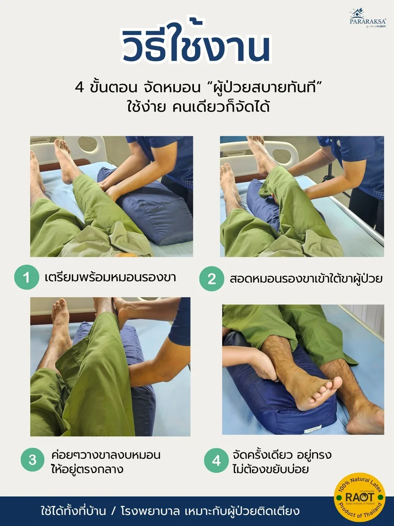 หมอนรองขายกสูง ยางพาราแท้ 100% ลดขาบวม ลดแรงกด รองรับขาเต็มแนว ใช้ได้หลังผ่าตัด/ผู้ป่วยติดเตียง ขนาด 27x60x12 ซม. น้ำหนัก 2 กก. หมอนรองขายกสูง ยางพาราแท้ 100% ลดขาบวม ลดแรงกด รองรับขาเต็มแนว ใช้ได้หลังผ่าตัด/ผู้ป่วยติดเตียง ขนาด 27x60x12 ซม. น้ำหนัก 2 กก.