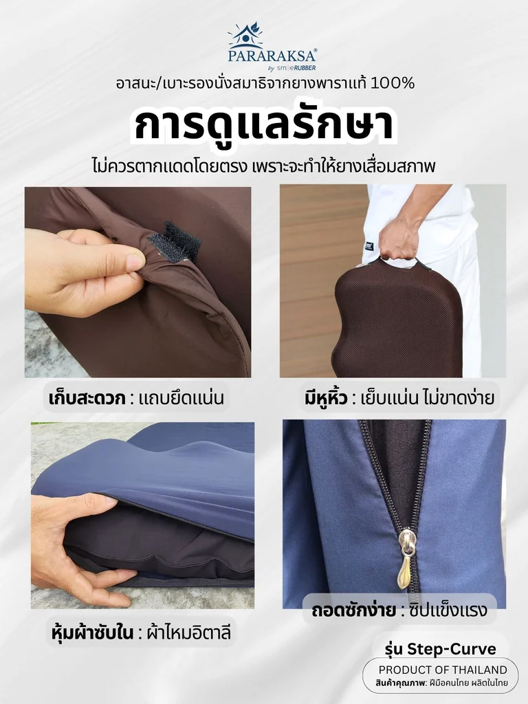 เบาะนั่งสมาธิยางพารา/อาสนะ ParaRaksa รุ่น Step-Curve เบาะนั่งทรงคลื่น รองรับก้นกบ โค้งรับสรีระ นั่งสบาย พับได้ พกพาง่าย ไม่เจ็บตาตุ่ม ลดปวดหลัง คลายปวดเมื่อย นั่งสมาธิได้นานขึ้น (ขนาด 44x60x8ซม. หนัก 1.5 กก.) เบาะนั่งสมาธิยางพารา/อาสนะ ParaRaksa รุ่น Step-Curve เบาะนั่งทรงคลื่น รองรับก้นกบ โค้งรับสรีระ นั่งสบาย พับได้ พกพาง่าย ไม่เจ็บตาตุ่ม ลดปวดหลัง คลายปวดเมื่อย นั่งสมาธิได้นานขึ้น (ขนาด 44x60x8ซม. หนัก 1.5 กก.)
