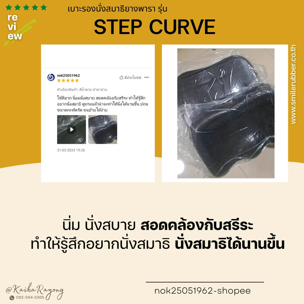 เบาะนั่งสมาธิยางพารา/อาสนะ ParaRaksa รุ่น Step-Curve เบาะนั่งทรงคลื่น รองรับก้นกบ โค้งรับสรีระ นั่งสบาย พับได้ พกพาง่าย ไม่เจ็บตาตุ่ม ลดปวดหลัง คลายปวดเมื่อย นั่งสมาธิได้นานขึ้น (ขนาด 44x60x8ซม. หนัก 1.5 กก.) เบาะนั่งสมาธิยางพารา/อาสนะ ParaRaksa รุ่น Step-Curve เบาะนั่งทรงคลื่น รองรับก้นกบ โค้งรับสรีระ นั่งสบาย พับได้ พกพาง่าย ไม่เจ็บตาตุ่ม ลดปวดหลัง คลายปวดเมื่อย นั่งสมาธิได้นานขึ้น (ขนาด 44x60x8ซม. หนัก 1.5 กก.)