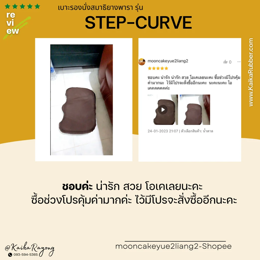 เบาะนั่งสมาธิยางพารา/อาสนะ ParaRaksa รุ่น Step-Curve เบาะนั่งทรงคลื่น รองรับก้นกบ โค้งรับสรีระ นั่งสบาย พับได้ พกพาง่าย ไม่เจ็บตาตุ่ม ลดปวดหลัง คลายปวดเมื่อย นั่งสมาธิได้นานขึ้น (ขนาด 44x60x8ซม. หนัก 1.5 กก.) เบาะนั่งสมาธิยางพารา/อาสนะ ParaRaksa รุ่น Step-Curve เบาะนั่งทรงคลื่น รองรับก้นกบ โค้งรับสรีระ นั่งสบาย พับได้ พกพาง่าย ไม่เจ็บตาตุ่ม ลดปวดหลัง คลายปวดเมื่อย นั่งสมาธิได้นานขึ้น (ขนาด 44x60x8ซม. หนัก 1.5 กก.)