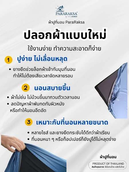 ผ้าปูที่นอน ParaRaksa แบบสายยางยืดรัดมุม เนื้อผ้าเย็นสบาย สวมใส่ง่าย ถอดซักทำความสะอาดง่าย ผ้ากันน้ำ กันไรฝุ่นเหมาะกับผู้เป็นภูมิแพ้ image 2 ผ้าปูที่นอน ParaRaksa แบบสายยางยืดรัดมุม เนื้อผ้าเย็นสบาย สวมใส่ง่าย ถอดซักทำความสะอาดง่าย ผ้ากันน้ำ กันไรฝุ่นเหมาะกับผู้เป็นภูมิแพ้ image 2
