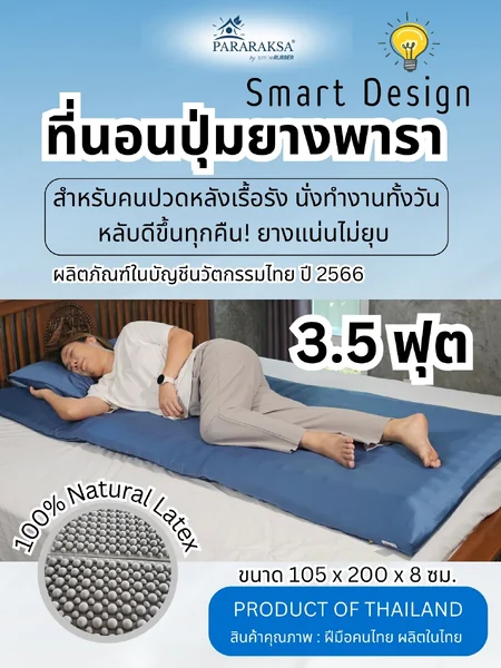 ParaRaksa ที่นอนยางพาราปุ่มต่างระดับ ปุ่มนวด 2 ระดับ หนา 3 นิ้ว ลดปวดคอ-บ่า-ไหล่ รักษาอาการปวดหลังเรื้อรัง คลายกล้ามเนื้อตึง ช่วยให้หลับลึก สีฟ้า-ผ้าสะท้อนน้ำกันไรฝุ่น image 1 ParaRaksa ที่นอนยางพาราปุ่มต่างระดับ ปุ่มนวด 2 ระดับ หนา 3 นิ้ว ลดปวดคอ-บ่า-ไหล่ รักษาอาการปวดหลังเรื้อรัง คลายกล้ามเนื้อตึง ช่วยให้หลับลึก สีฟ้า-ผ้าสะท้อนน้ำกันไรฝุ่น image 1