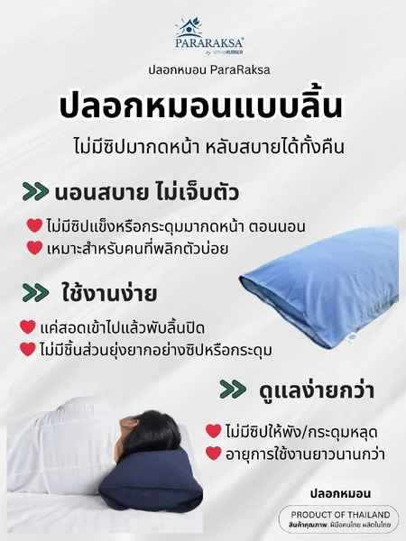 ParaRaksa ปลอกหมอนผ้าโพลีเอสเตอร์ กันน้ำ กันไรฝุ่น ผ้าเรียบลื่น เย็นสบาย ระบายอากาศ ไม่สะสมเชื้อโรค เหมาะสำหรับผู้ที่เป็นภูมิแพ้ Size S, M, L image 3 ParaRaksa ปลอกหมอนผ้าโพลีเอสเตอร์ กันน้ำ กันไรฝุ่น ผ้าเรียบลื่น เย็นสบาย ระบายอากาศ ไม่สะสมเชื้อโรค เหมาะสำหรับผู้ที่เป็นภูมิแพ้ Size S, M, L image 3