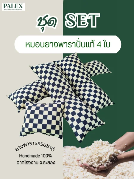 หมอนอเนกประสงค์ยางพาราปั่นแท้ PALEX เซ็ต 4 ใบ ลดปวดเมื่อย ใช้งานอเนกประสงค์ ทั้งกอด พิง นอน หลับสบายขึ้นทันที อายุการใช้งานนานไม่ยุบ ไม่แฟบ image 1 หมอนอเนกประสงค์ยางพาราปั่นแท้ PALEX เซ็ต 4 ใบ ลดปวดเมื่อย ใช้งานอเนกประสงค์ ทั้งกอด พิง นอน หลับสบายขึ้นทันที อายุการใช้งานนานไม่ยุบ ไม่แฟบ image 1