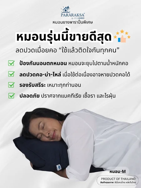 หมอนยางพาราปั่น Pararaksa ไซส์-M ผ่อนคลาย ลดปวดคอ-บ่า-ไหล่ ห่างไกลออฟฟิศซินโดรม ยางแท้ นุ่มสบาย ปรับระดับได้ (ขนาด 39x64x12 ซม. หนัก 2.5 กก.) image 2 หมอนยางพาราปั่น Pararaksa ไซส์-M ผ่อนคลาย ลดปวดคอ-บ่า-ไหล่ ห่างไกลออฟฟิศซินโดรม ยางแท้ นุ่มสบาย ปรับระดับได้ (ขนาด 39x64x12 ซม. หนัก 2.5 กก.) image 2