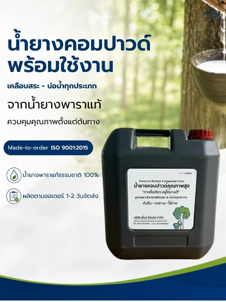 น้ำยางคอมปาวด์พร้อมใช้งาน Smile Rubber สูตร Activated Carbon ขนาด 20 กก. สำหรับงานเคลือบสระ บ่อ และงานกันซึมบางประเภท image 1 น้ำยางคอมปาวด์พร้อมใช้งาน Smile Rubber สูตร Activated Carbon ขนาด 20 กก. สำหรับงานเคลือบสระ บ่อ และงานกันซึมบางประเภท image 1