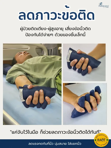 นวมแยกนิ้วผู้ป่วย ยางพาราธรรมชาติ 100% อุปกรณ์จัดท่ามือ ลดข้อนิ้วติด นิ้วล็อค ป้องกันแผลระหว่างนิ้ว สำหรับผู้สูงอายุ อัมพฤกษ์ อัมพาต image 2 นวมแยกนิ้วผู้ป่วย ยางพาราธรรมชาติ 100% อุปกรณ์จัดท่ามือ ลดข้อนิ้วติด นิ้วล็อค ป้องกันแผลระหว่างนิ้ว สำหรับผู้สูงอายุ อัมพฤกษ์ อัมพาต image 2