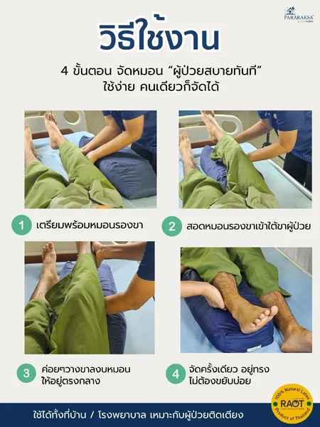 หมอนรองขายกสูง ยางพาราแท้ 100% ลดขาบวม ลดแรงกด รองรับขาเต็มแนว ใช้ได้หลังผ่าตัด/ผู้ป่วยติดเตียง ขนาด 27x60x12 ซม. น้ำหนัก 2 กก. image 4 หมอนรองขายกสูง ยางพาราแท้ 100% ลดขาบวม ลดแรงกด รองรับขาเต็มแนว ใช้ได้หลังผ่าตัด/ผู้ป่วยติดเตียง ขนาด 27x60x12 ซม. น้ำหนัก 2 กก. image 4