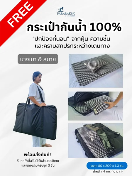 ชุด SET ที่นอนยางพารา Fold หนา 1.3 ซม. พกพาสะดวก "เนื้อเด้งคืนตัวไว ไม่ยุบ ไม่เป็นแอ่ง เคลื่อนย้ายง่าย จัดเก็บสะดวก (ขนาด 80 x 200 x 1.3 หนัก 4 กก.) image 5 ชุด SET ที่นอนยางพารา Fold หนา 1.3 ซม. พกพาสะดวก "เนื้อเด้งคืนตัวไว ไม่ยุบ ไม่เป็นแอ่ง เคลื่อนย้ายง่าย จัดเก็บสะดวก (ขนาด 80 x 200 x 1.3 หนัก 4 กก.) image 5