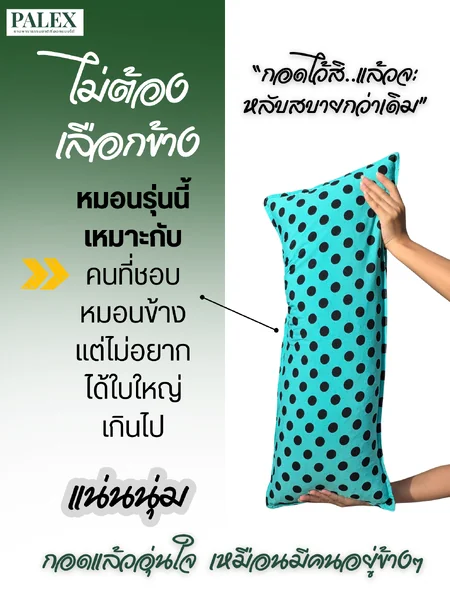 หมอนกอดยางพาราปั่นแท้ PALEX ขนาด 30×70 ซม. หมอนสุขอนามัย รองรับสรีระ ใช้งานอเนกประสงค์ นุ่มสบาย ไม่ร้อน ไม่ต้องซัก เหมาะสำหรับกอด–พิง–หนุน image 2 หมอนกอดยางพาราปั่นแท้ PALEX ขนาด 30×70 ซม. หมอนสุขอนามัย รองรับสรีระ ใช้งานอเนกประสงค์ นุ่มสบาย ไม่ร้อน ไม่ต้องซัก เหมาะสำหรับกอด–พิง–หนุน image 2