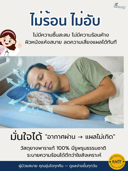 หมอนหลุมยางพาราแท้ 100% ลดแผลกดทับศีรษะ สำหรับผู้ป่วยติดเตียง ผู้สูงอายุ ระบายอากาศดี ไม่อับชื้น รองรับศีรษะ ลดแรงกด นอนนานไม่เจ็บ ขนาด: 45 x 33 x 8 ซม. น้ำหนัก: ประมาณ 1 กก. image 5 หมอนหลุมยางพาราแท้ 100% ลดแผลกดทับศีรษะ สำหรับผู้ป่วยติดเตียง ผู้สูงอายุ ระบายอากาศดี ไม่อับชื้น รองรับศีรษะ ลดแรงกด นอนนานไม่เจ็บ ขนาด: 45 x 33 x 8 ซม. น้ำหนัก: ประมาณ 1 กก. image 5