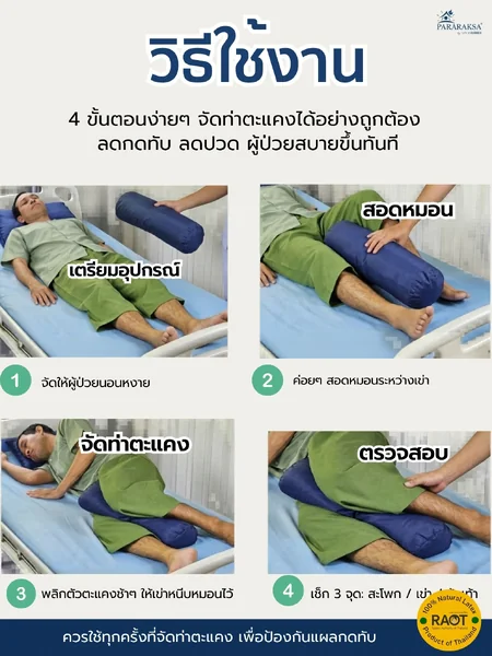 หมอนหนีบเข่ายางพาราแท้ 100% รองขา-แยกเข่า ลดแรงกดทับ นอนตะแคงไม่เจ็บ ไม่เสียดสี เหมาะผู้ป่วยติดเตียง ผู้สูงอายุ ขนาด 48x19x9 ซม. น้ำหนัก 1 กก. image 2 หมอนหนีบเข่ายางพาราแท้ 100% รองขา-แยกเข่า ลดแรงกดทับ นอนตะแคงไม่เจ็บ ไม่เสียดสี เหมาะผู้ป่วยติดเตียง ผู้สูงอายุ ขนาด 48x19x9 ซม. น้ำหนัก 1 กก. image 2