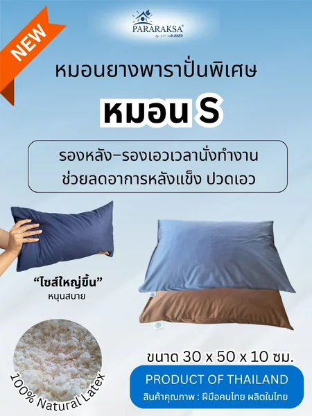 หมอนยางพาราปั่น ไซส์ S ลดอาการปวดหลัง-ปวดเอว ถูกใจสายออฟฟิศซินโดรมแน่นอน! (ขนาด 30x50x10 ซม. น้ำหนัก 1 กก.) image 1 หมอนยางพาราปั่น ไซส์ S ลดอาการปวดหลัง-ปวดเอว ถูกใจสายออฟฟิศซินโดรมแน่นอน! (ขนาด 30x50x10 ซม. น้ำหนัก 1 กก.) image 1