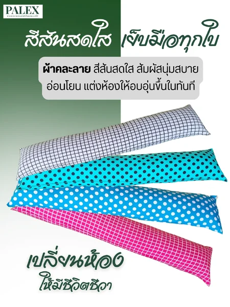 PALEX หมอนกอดลำตัวสุขภาพ 30×130 ยางพาราปั่น 100% นุ่มเด้ง–ฟูสบาย ระบายอากาศดี หลายลาย เหมาะกับคนต้องการหมอนยาวเพื่อจัดสรีระ image 5 PALEX หมอนกอดลำตัวสุขภาพ 30×130 ยางพาราปั่น 100% นุ่มเด้ง–ฟูสบาย ระบายอากาศดี หลายลาย เหมาะกับคนต้องการหมอนยาวเพื่อจัดสรีระ image 5