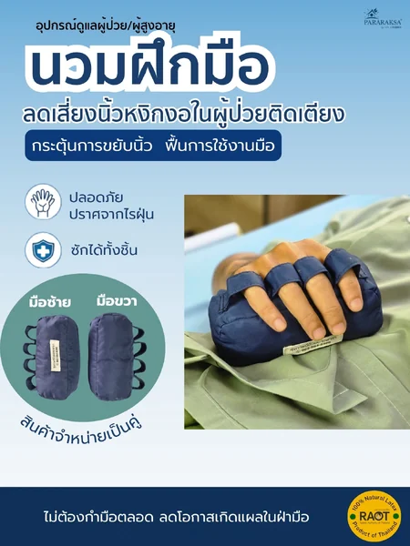 นวมฝึกนิ้วมือ ยางพาราแท้ 100% สำหรับผู้ป่วยติดเตียง ฟื้นฟูมือ ลดมือเกร็ง กระตุ้นการขยับนิ้ว บริหารกล้ามเนื้อมือ ขนาด ขนาด: 15 x 7 x 7 ซม. น้ำหนัก: 100 กรัม จำหน่ายเป็นคู่ image 1 นวมฝึกนิ้วมือ ยางพาราแท้ 100% สำหรับผู้ป่วยติดเตียง ฟื้นฟูมือ ลดมือเกร็ง กระตุ้นการขยับนิ้ว บริหารกล้ามเนื้อมือ ขนาด ขนาด: 15 x 7 x 7 ซม. น้ำหนัก: 100 กรัม จำหน่ายเป็นคู่ image 1